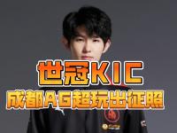 杏彩体育官网入口-2023王者荣耀世冠杯总决赛落地成都，五项重大电竞赛事在蓉发布的简单介绍